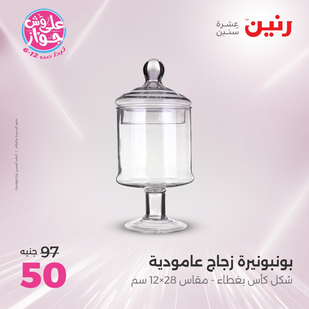 raneen offers from 26jun to 28jun 2025 عروض رنين من 26 يونيو حتى 28 يونيو 2025 صفحة رقم 53